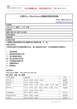 计网中心--Blackboard题库助理教育训练