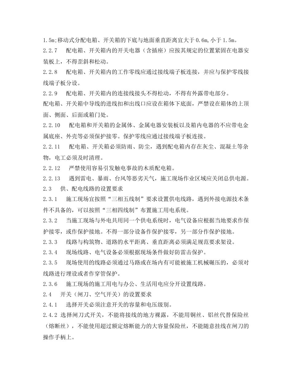 《安全技术》之用电安全风险与对策 _第3页