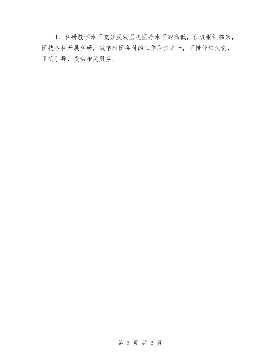 2024年医院医务科工作计划范文与2024年医院医师工作计划范文汇编_第3页