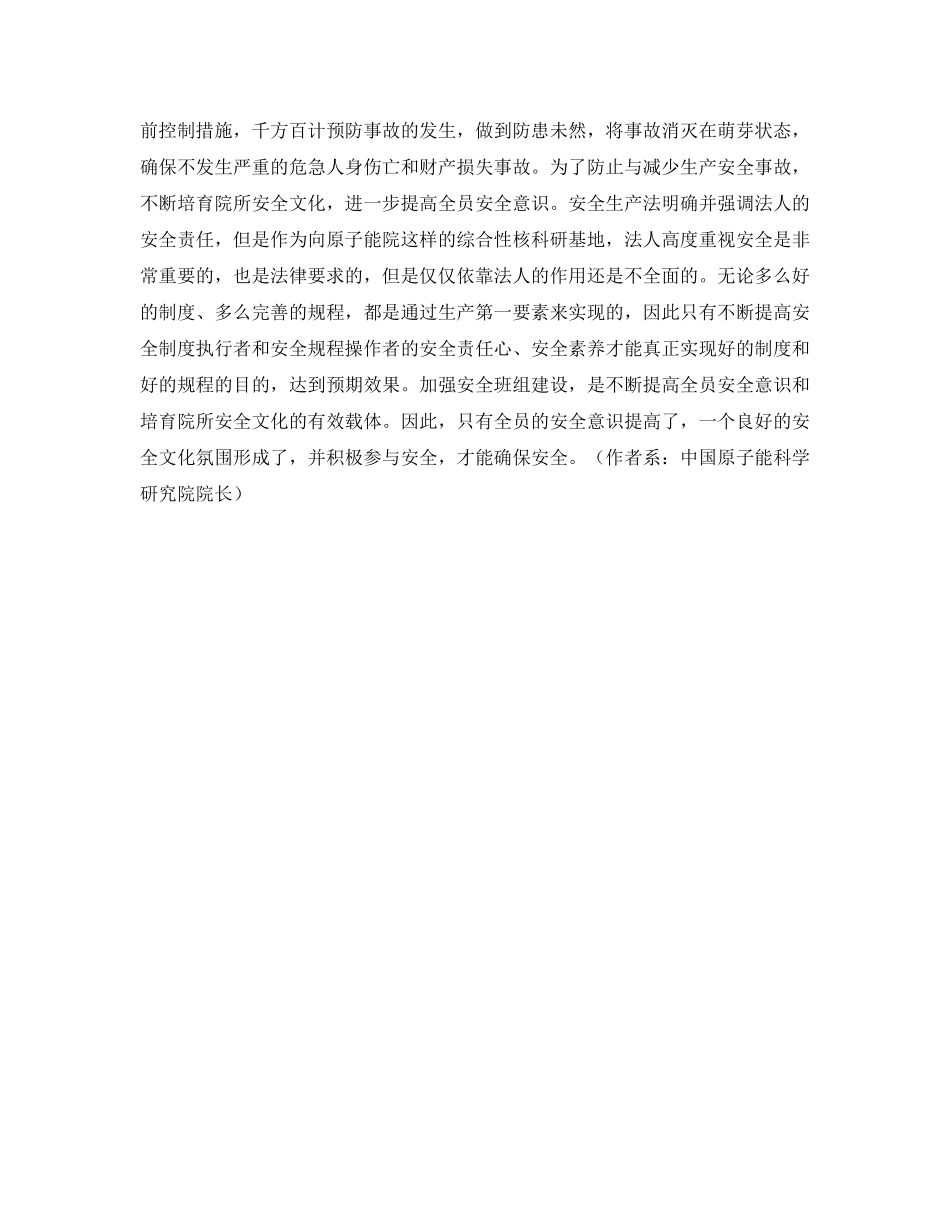 《安全文化》之不断培育院所安全文化 进一步提高全员安全意识 _第2页