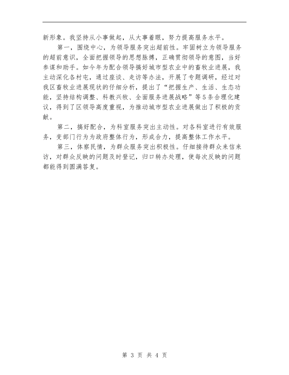 市委办副主任年终述职总结【新版】_第3页
