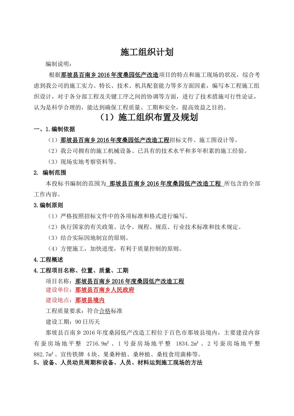 施工组织文字说明培训资料_第1页