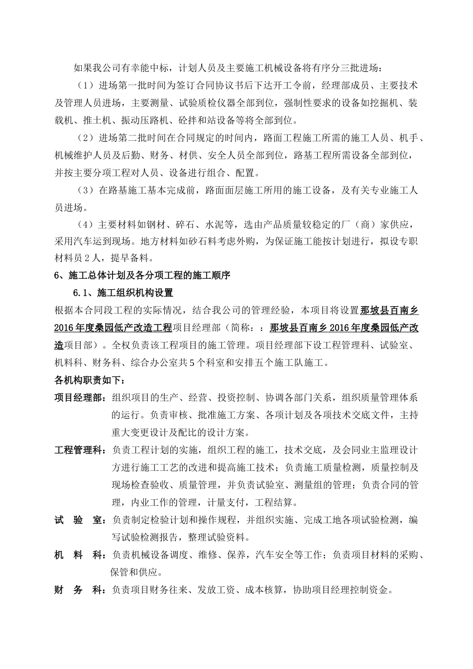 施工组织文字说明培训资料_第2页
