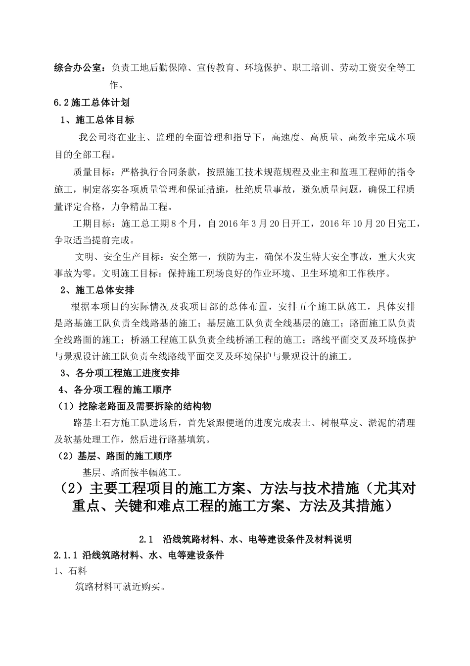 施工组织文字说明培训资料_第3页