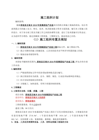 施工组织文字说明培训资料