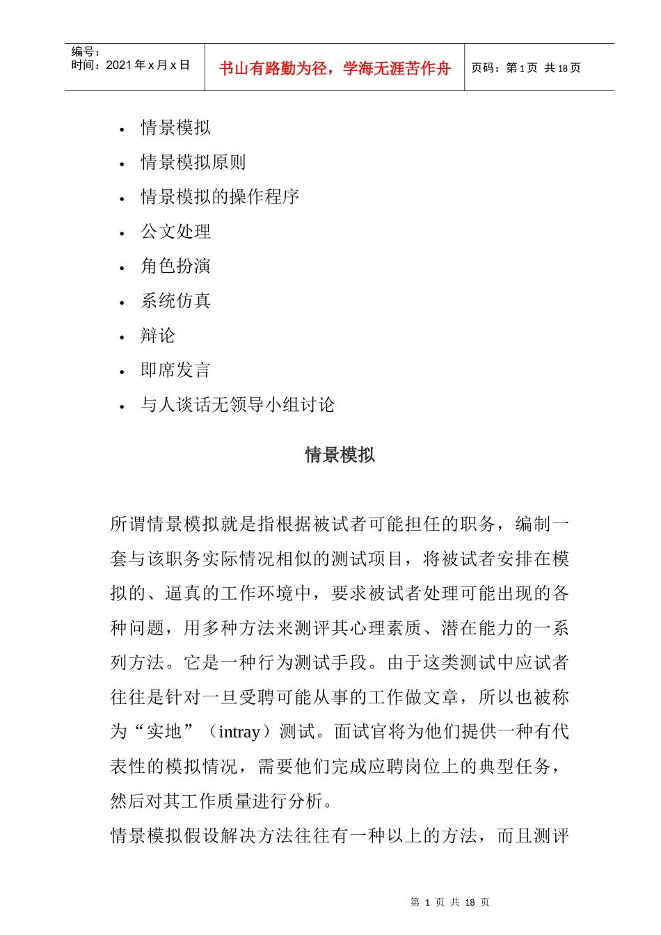 招聘面试之情景模拟_第1页
