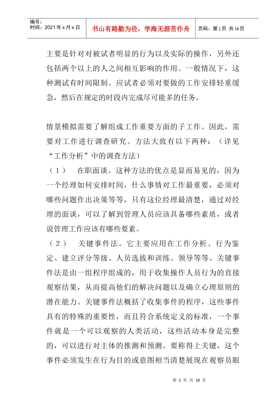 招聘面试之情景模拟_第2页