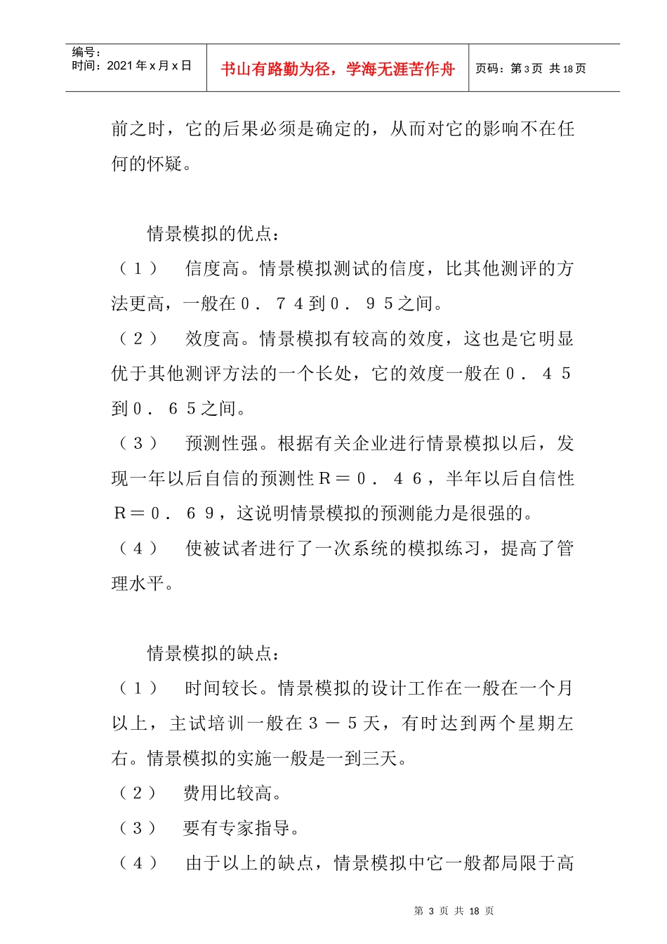 招聘面试之情景模拟_第3页