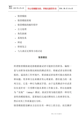 招聘面试之情景模拟