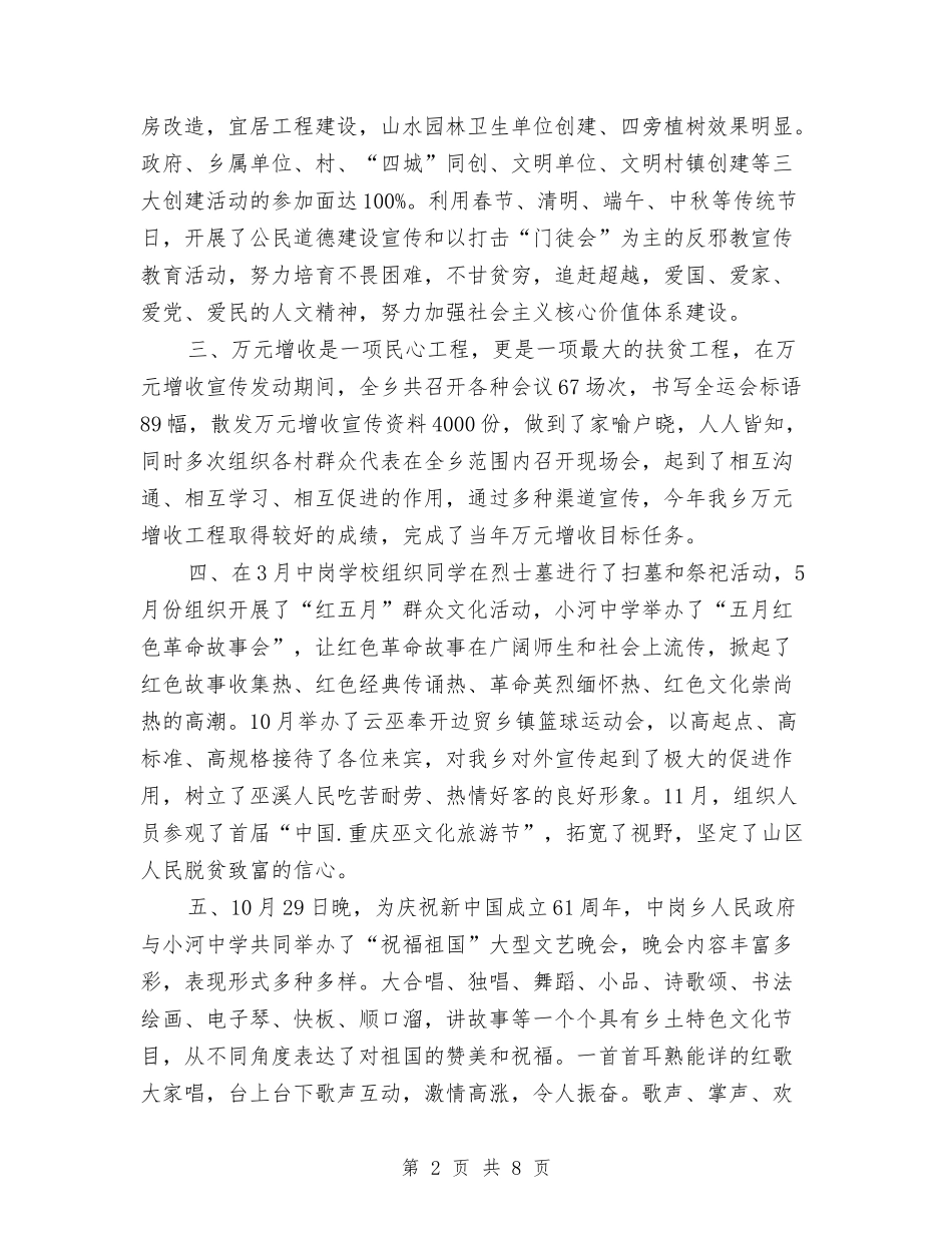 2024年宣传文化年终总结与2024年宣传科长个人总结范文汇编_第2页