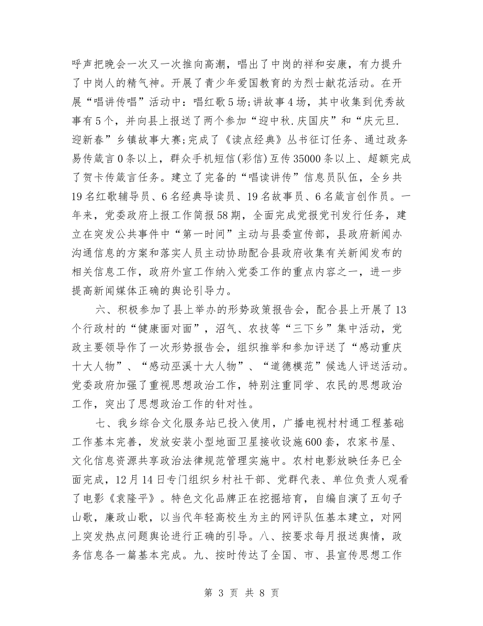 2024年宣传文化年终总结与2024年宣传科长个人总结范文汇编_第3页