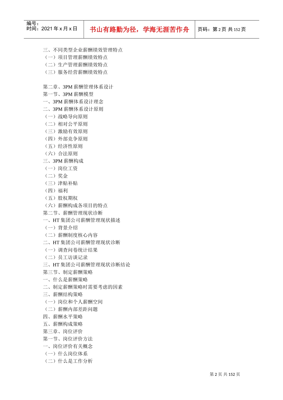 薪酬管理方案设计与实施课件_第2页