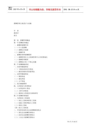 薪酬管理方案设计与实施课件