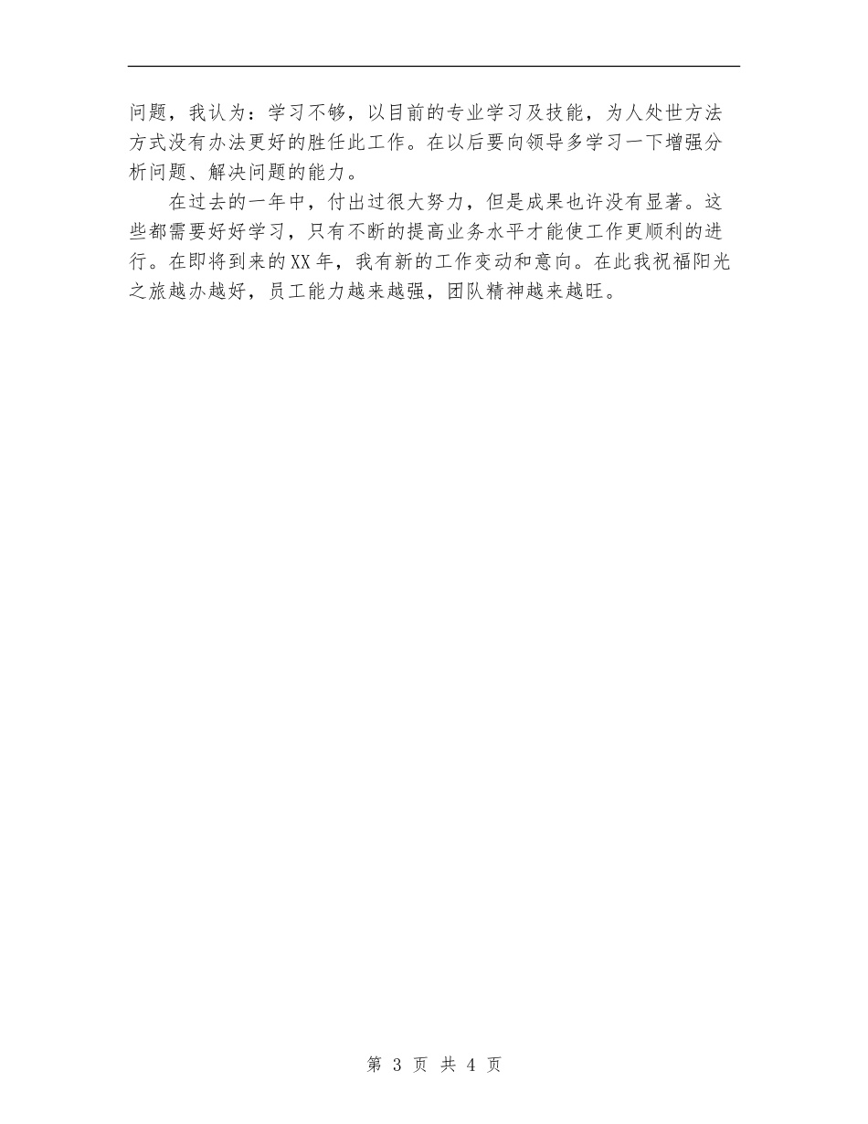 2024年11月企业出纳工作总结_第3页