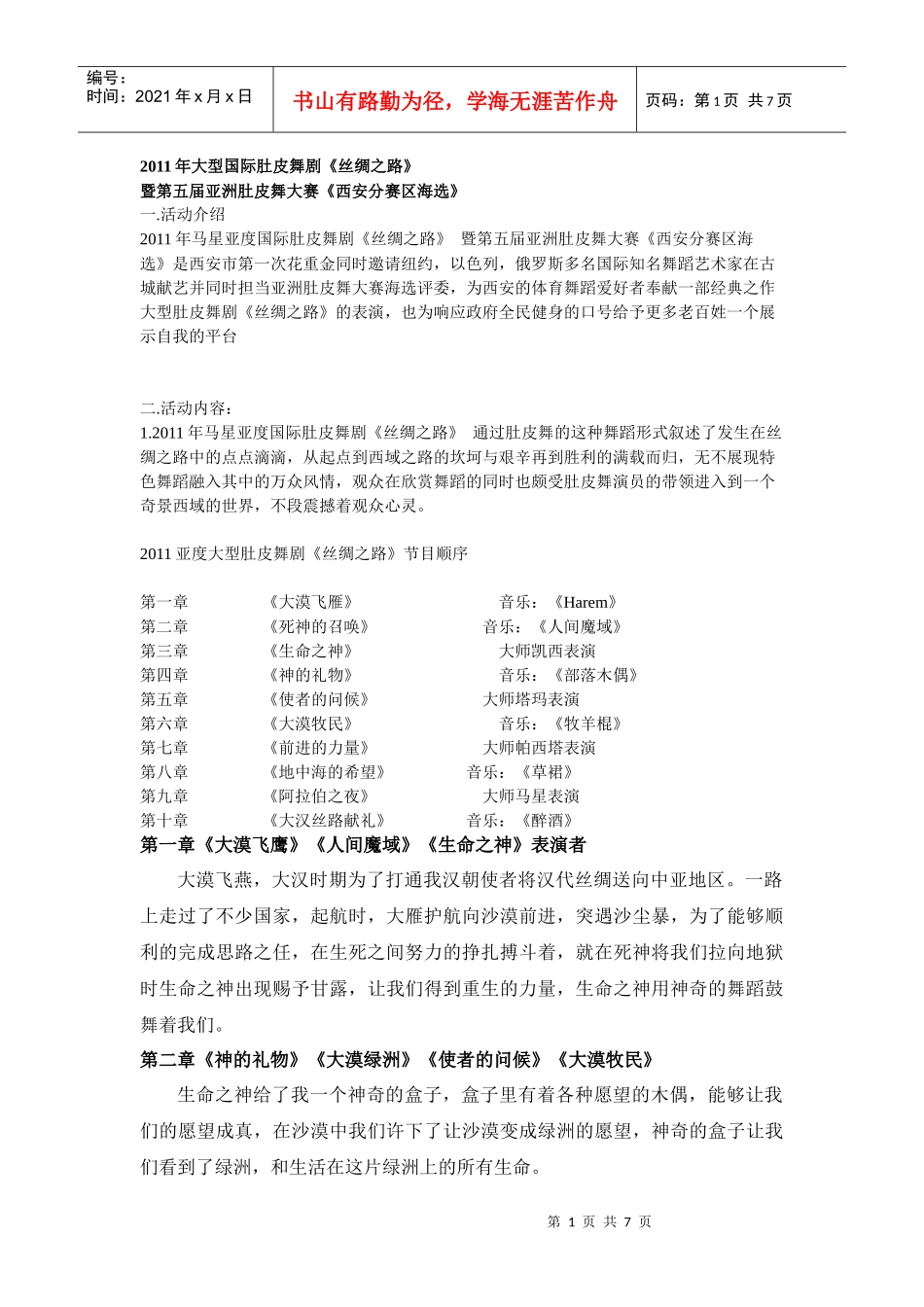 西安肚皮舞教练培训 肚皮舞培训_第1页