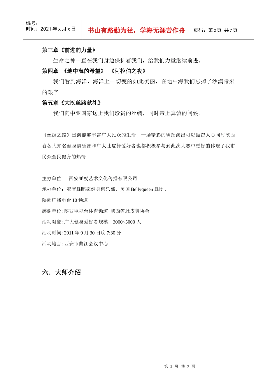 西安肚皮舞教练培训 肚皮舞培训_第2页