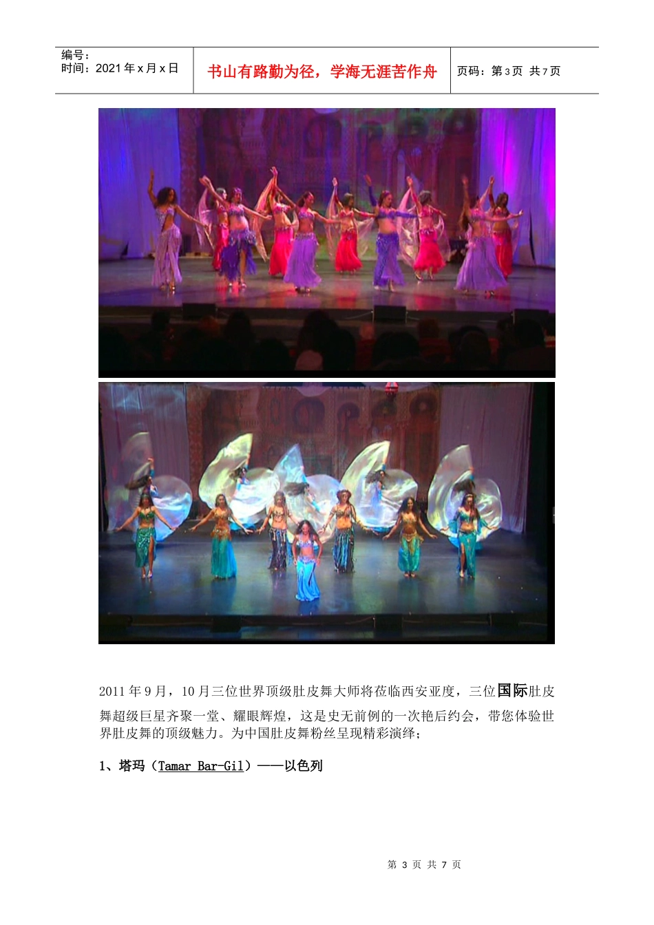 西安肚皮舞教练培训 肚皮舞培训_第3页