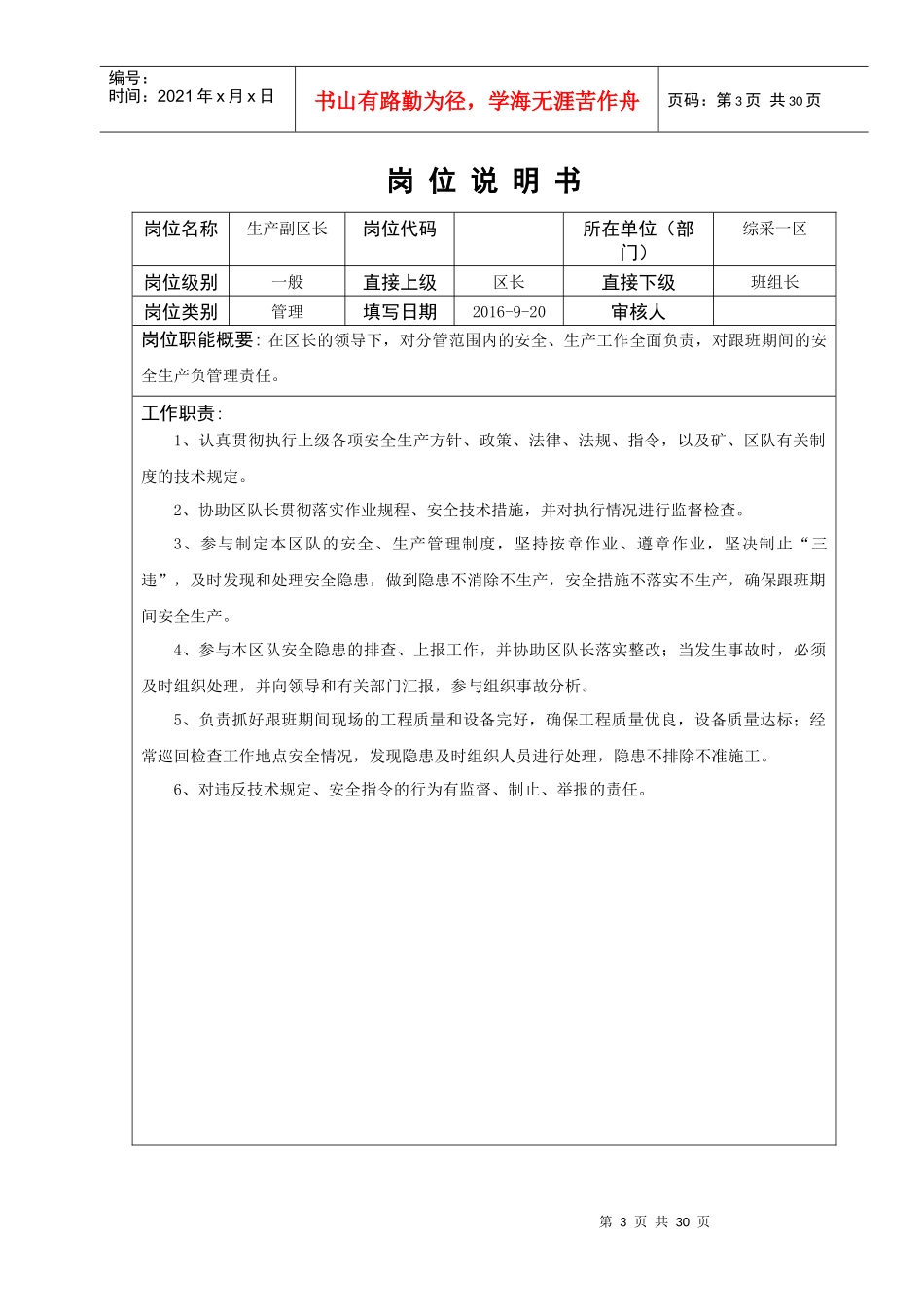 综采一区岗位说明书_第3页