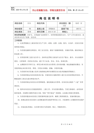 综采一区岗位说明书
