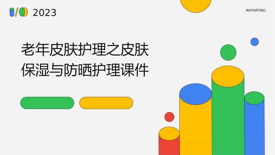 老年皮肤护理之皮肤保湿与防晒护理课件_第1页