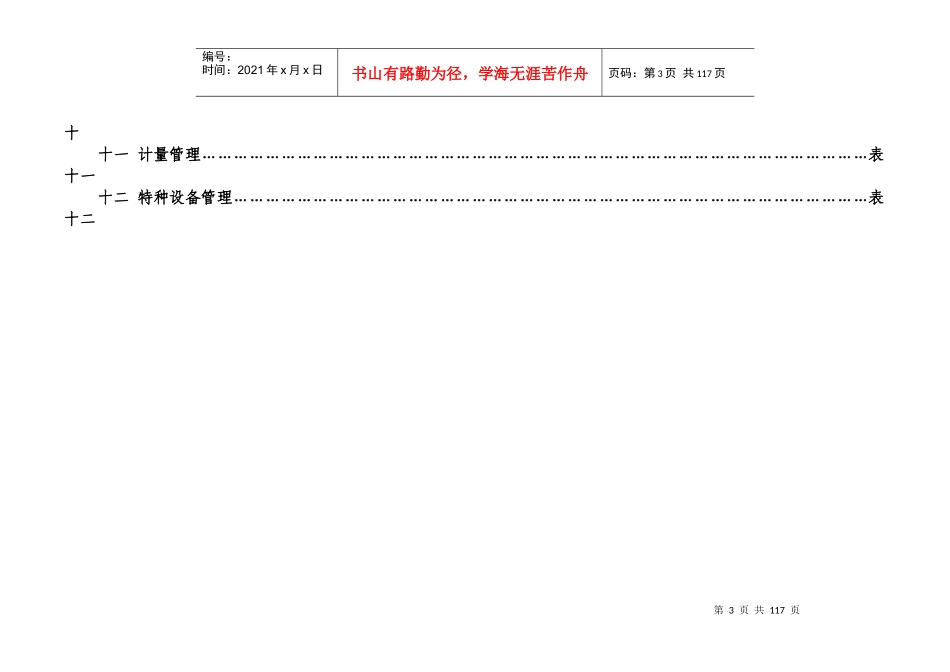 火力发电厂技术监督动态检查考核表_第3页