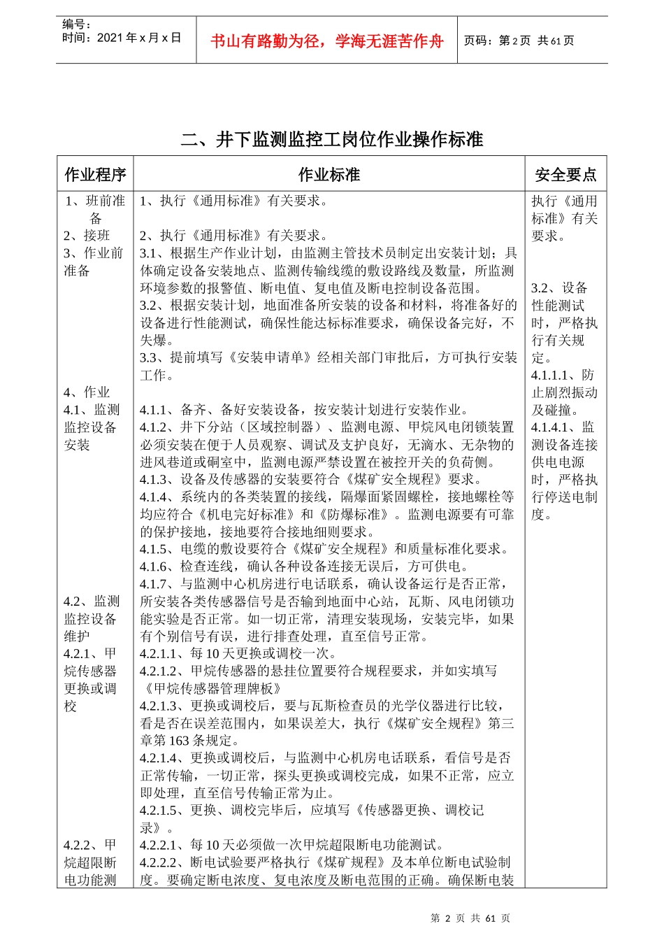 机电工种岗位操作标准[1]_第2页