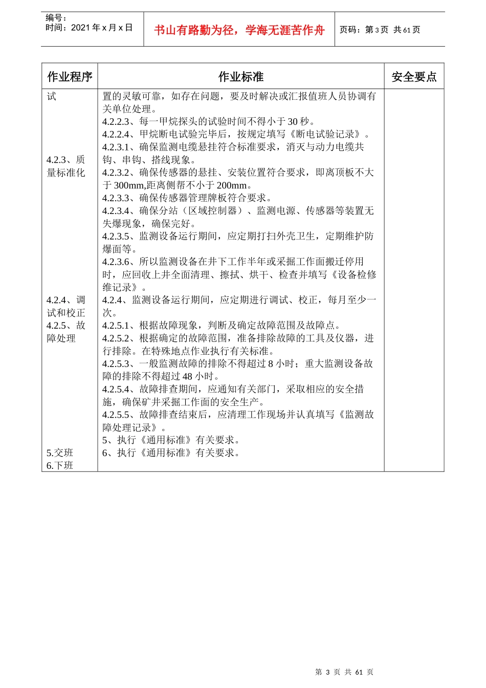 机电工种岗位操作标准[1]_第3页