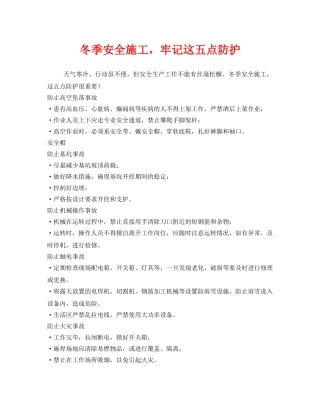 《安全管理职业卫生》之冬季安全施工，牢记这五点防护 