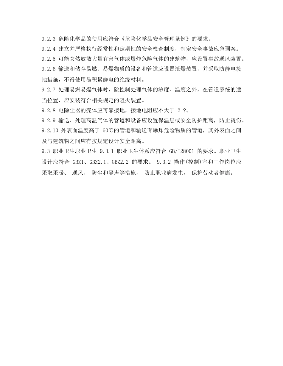 《安全环境-环保技术》之砷、镉、铬及其化合物废气处理 _第3页