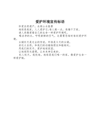 爱护环境宣传标语大全