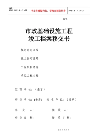 竣工档案移交书1639948040