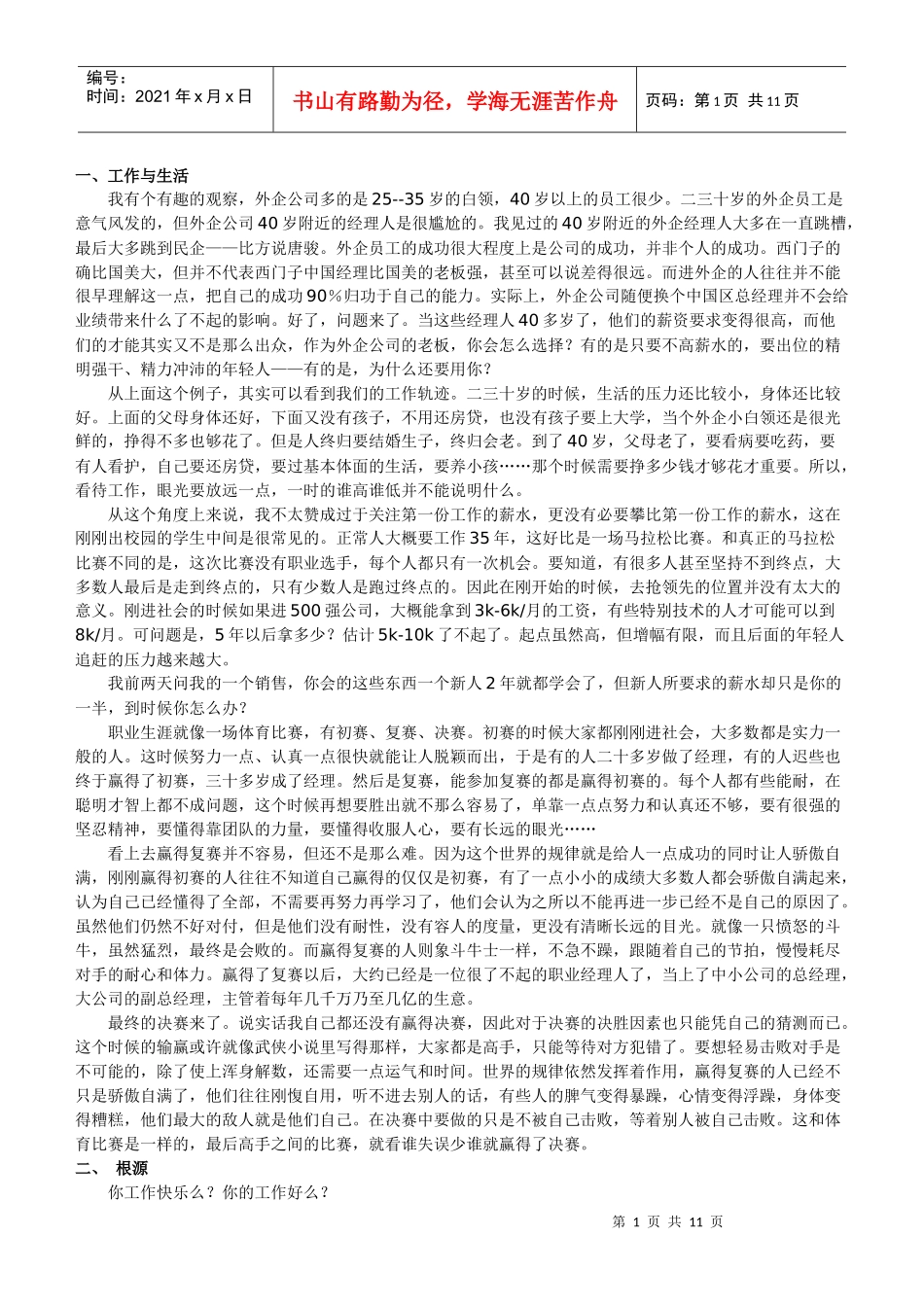 总结毕生职场经验，为你照亮前程_第1页