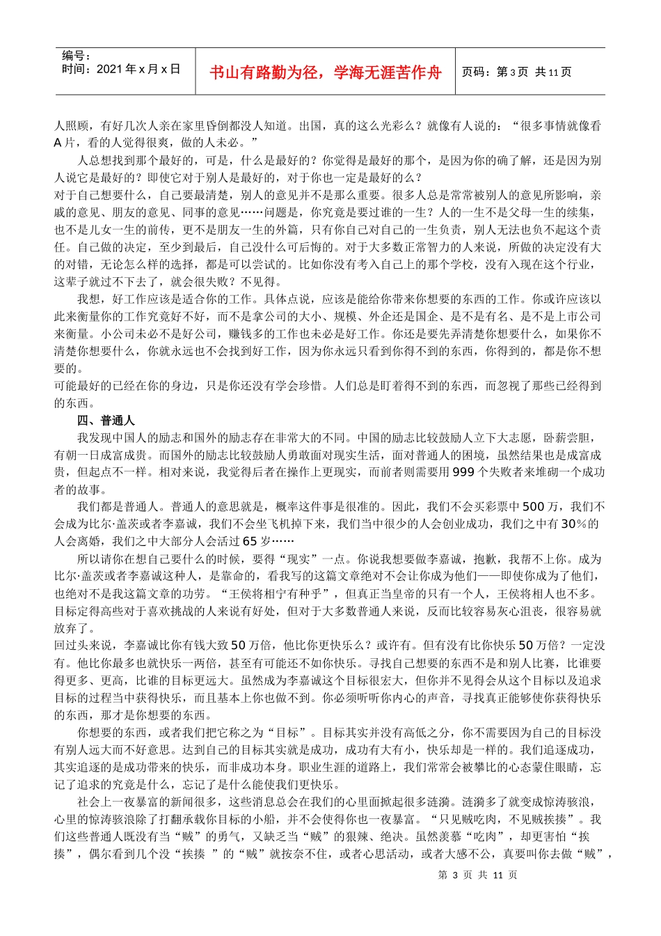 总结毕生职场经验，为你照亮前程_第3页