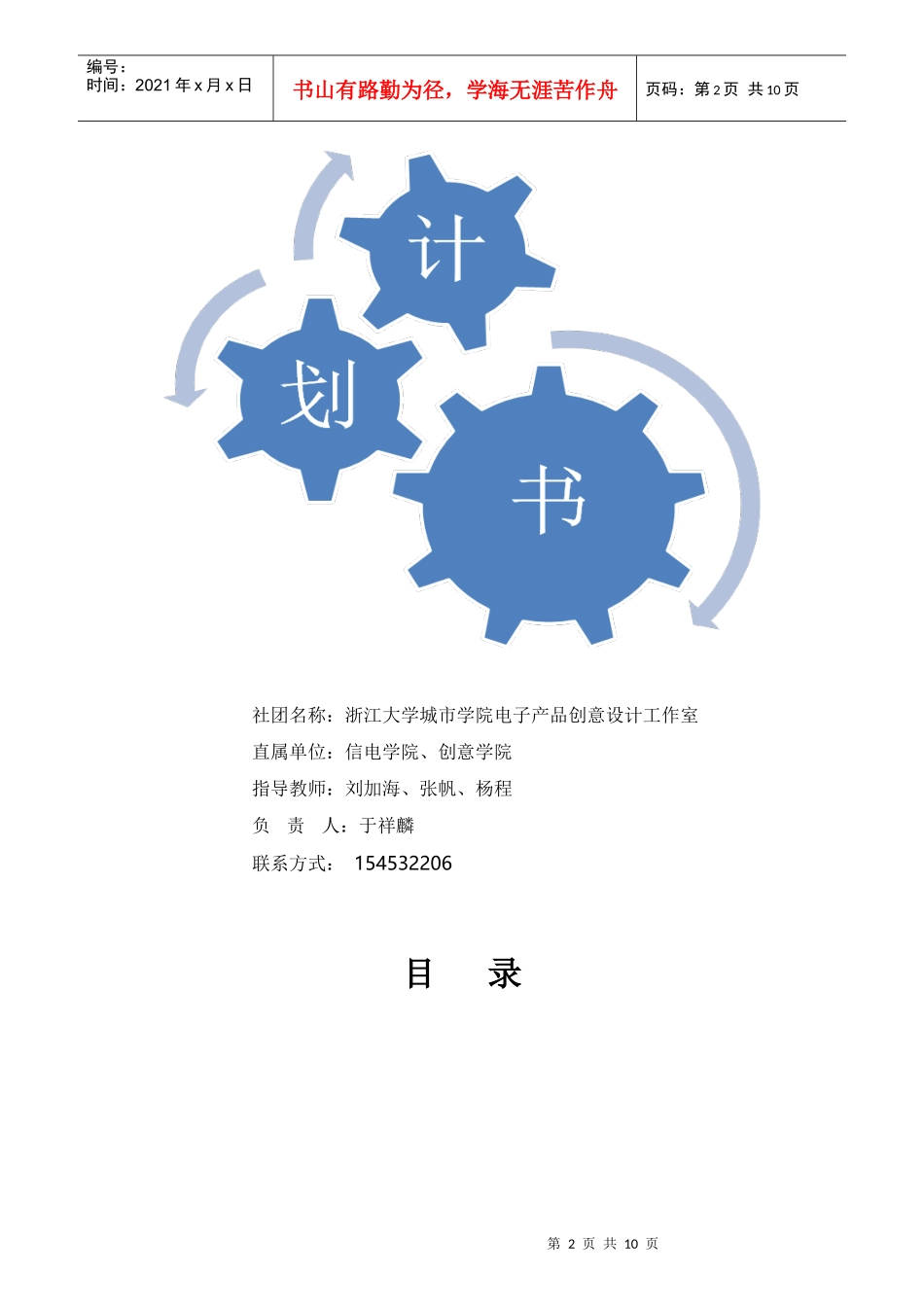 电子产品创意设计工作计划书_第2页