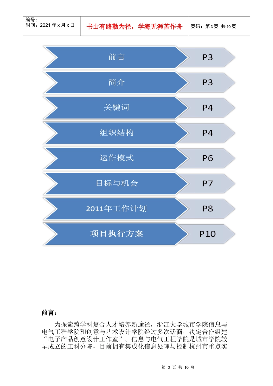 电子产品创意设计工作计划书_第3页