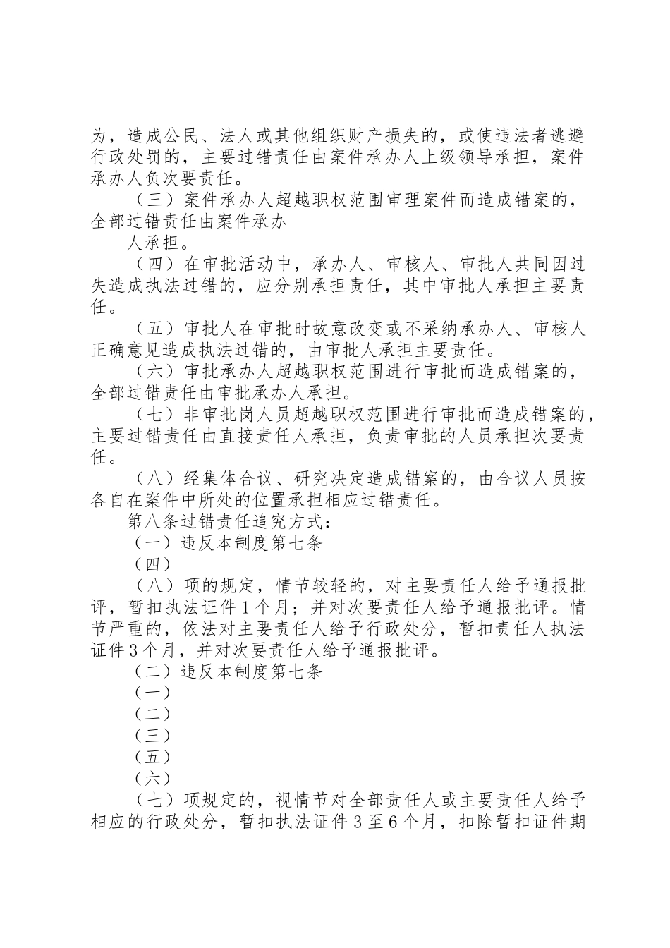 交通行政执法错案和过错责任追究规章制度细则5则范文_第2页