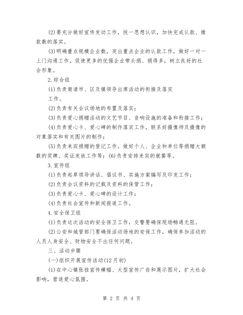 福利中心爱心捐赠活动方案_第2页