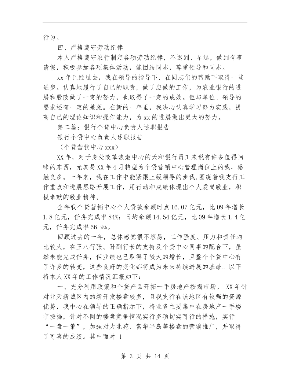 个贷中心的贷款业务述职报告_第3页