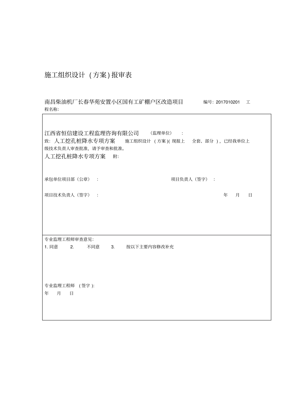 人工挖孔桩降水专项方案_第1页