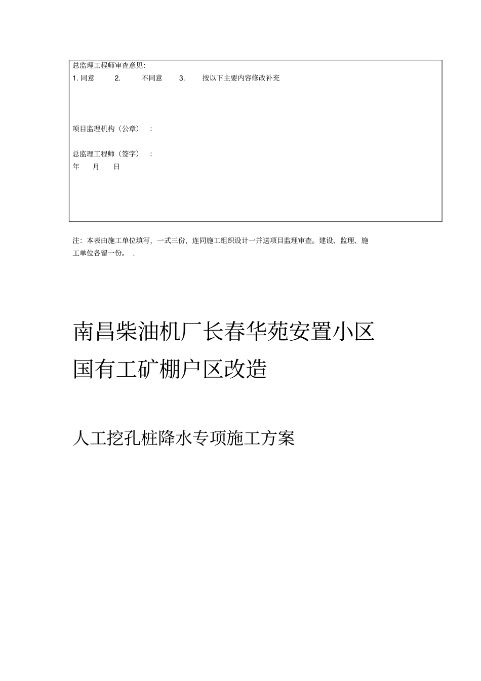 人工挖孔桩降水专项方案_第2页