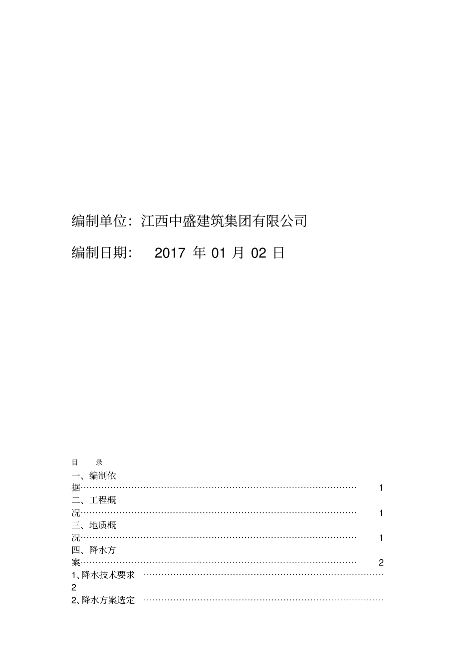 人工挖孔桩降水专项方案_第3页