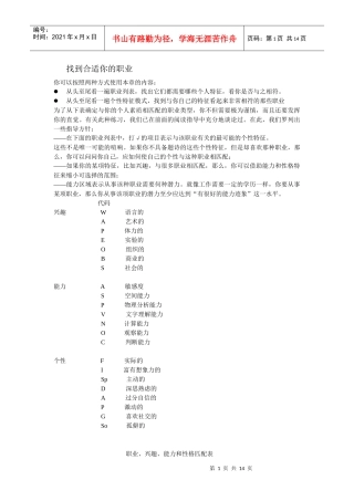 职业、兴趣、能力和性格匹配表