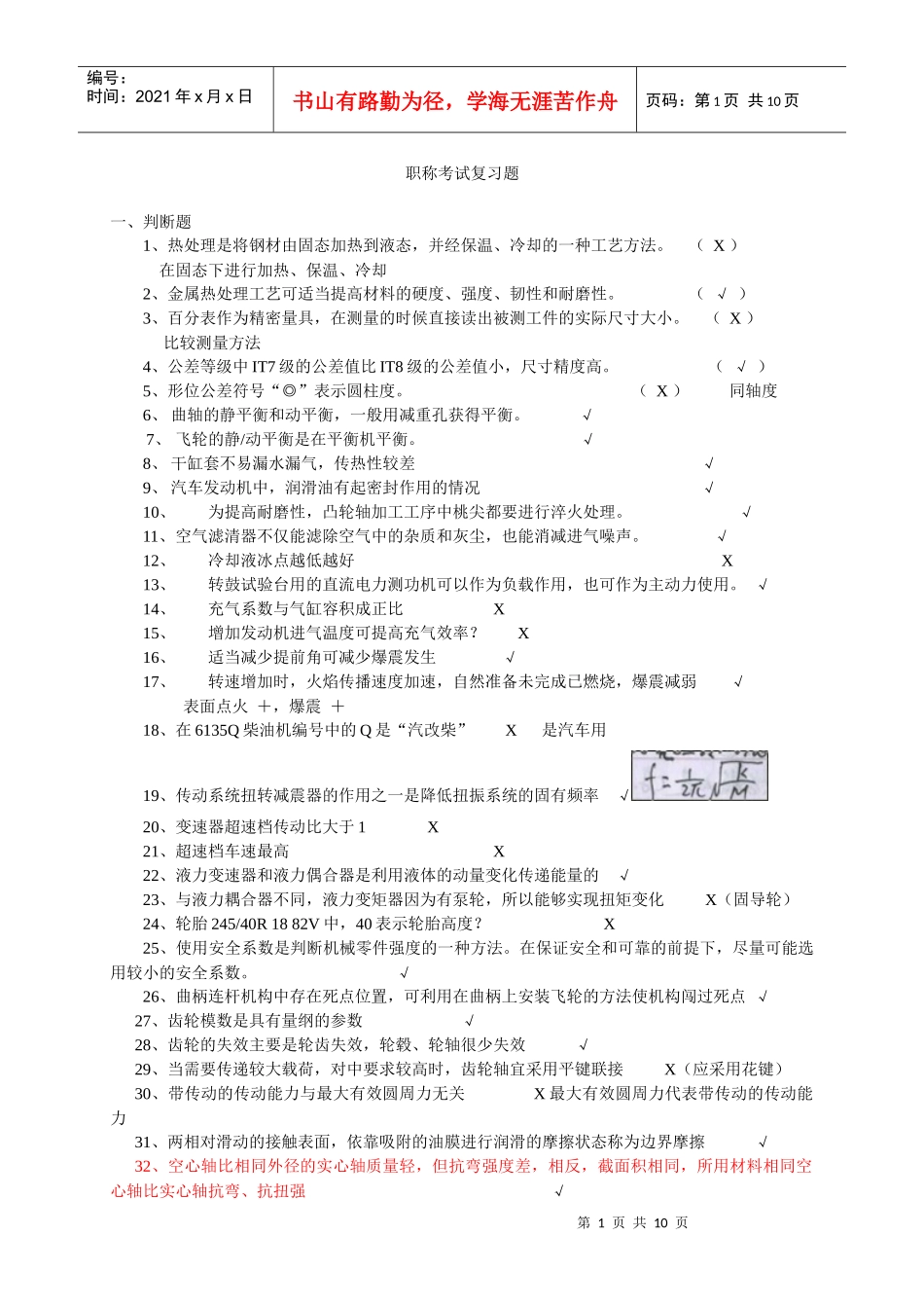 汽车中级职称考试复习题_第1页