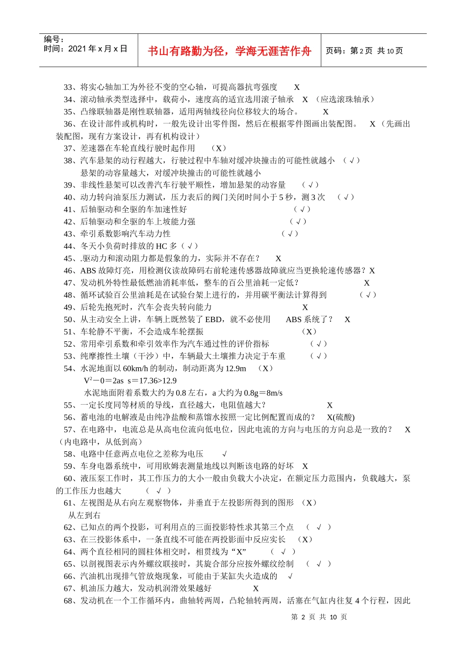 汽车中级职称考试复习题_第2页