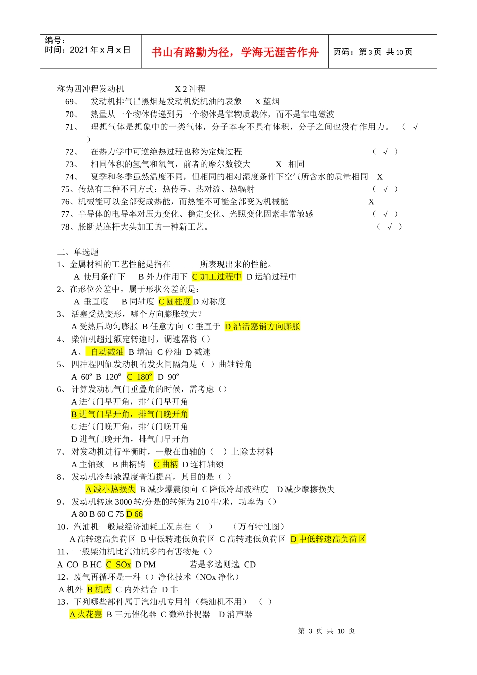 汽车中级职称考试复习题_第3页
