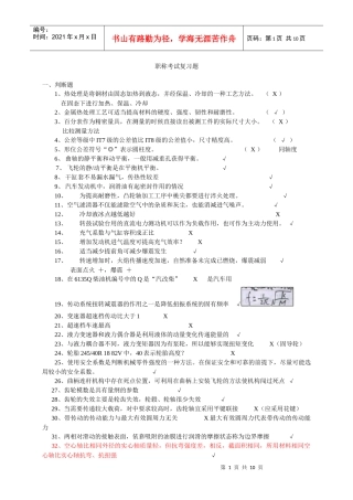 汽车中级职称考试复习题
