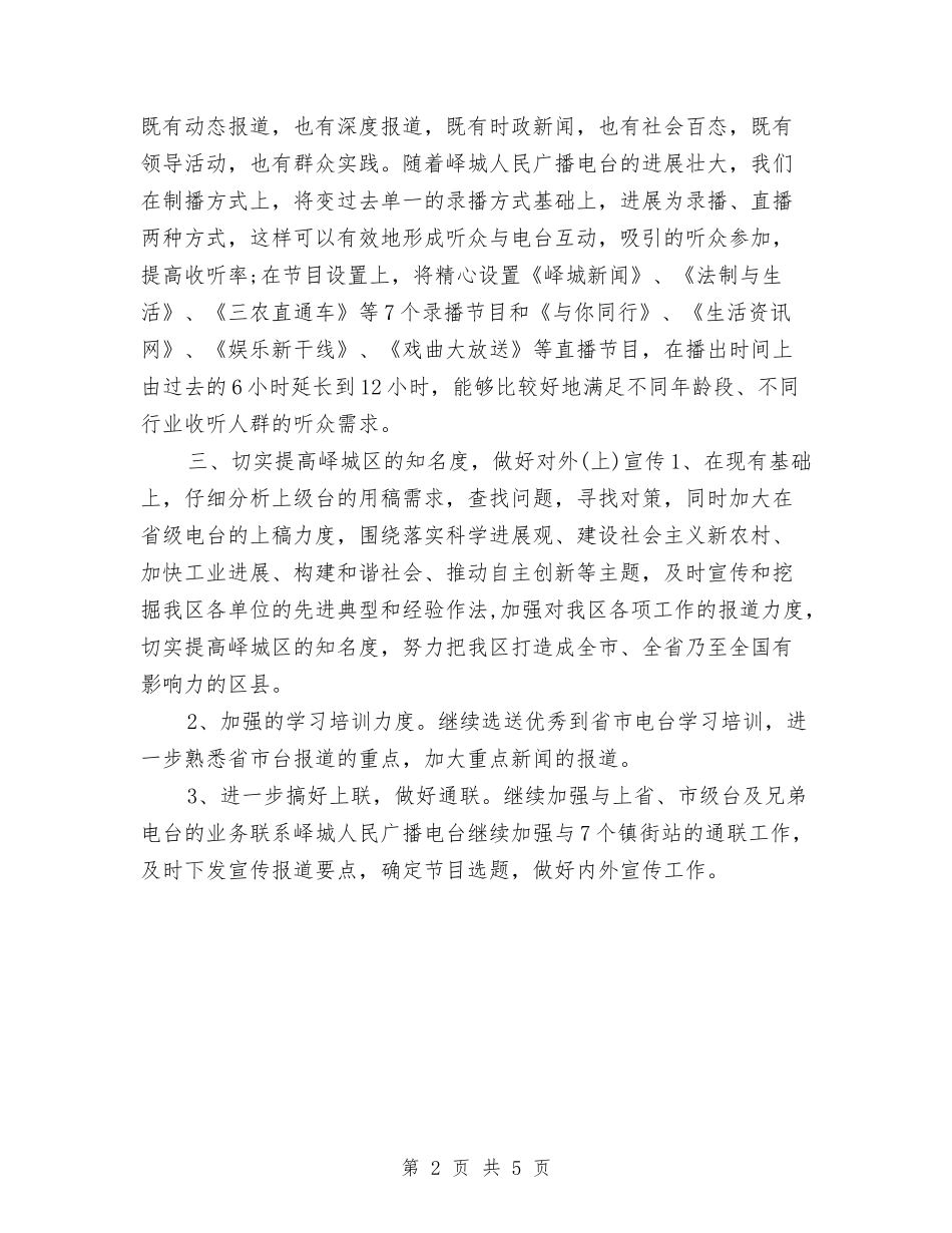 2024编辑个人工作计划与2024编辑个人工作计划1汇编_第2页