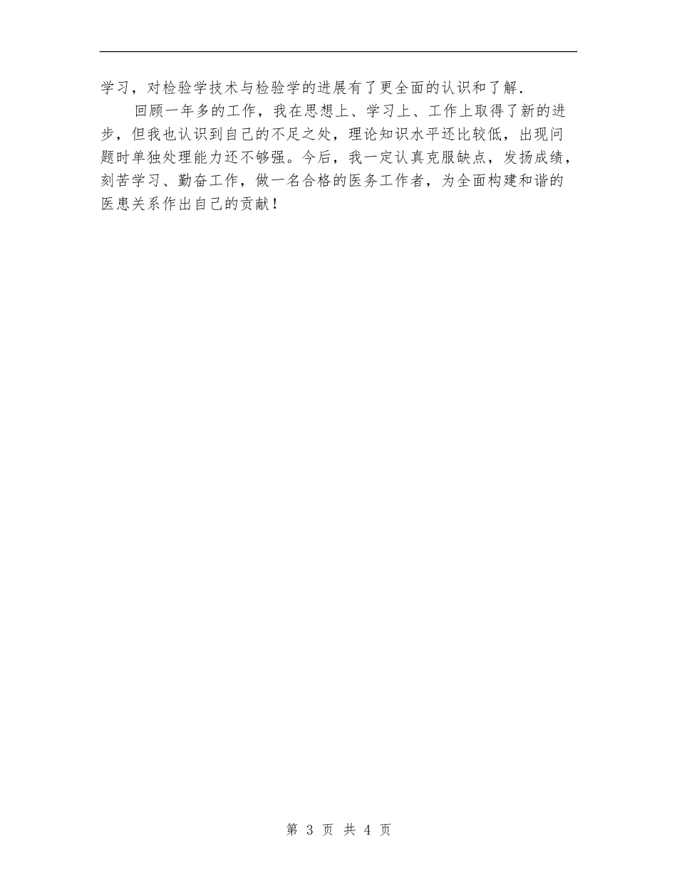 医务见习个人工作总结_第3页