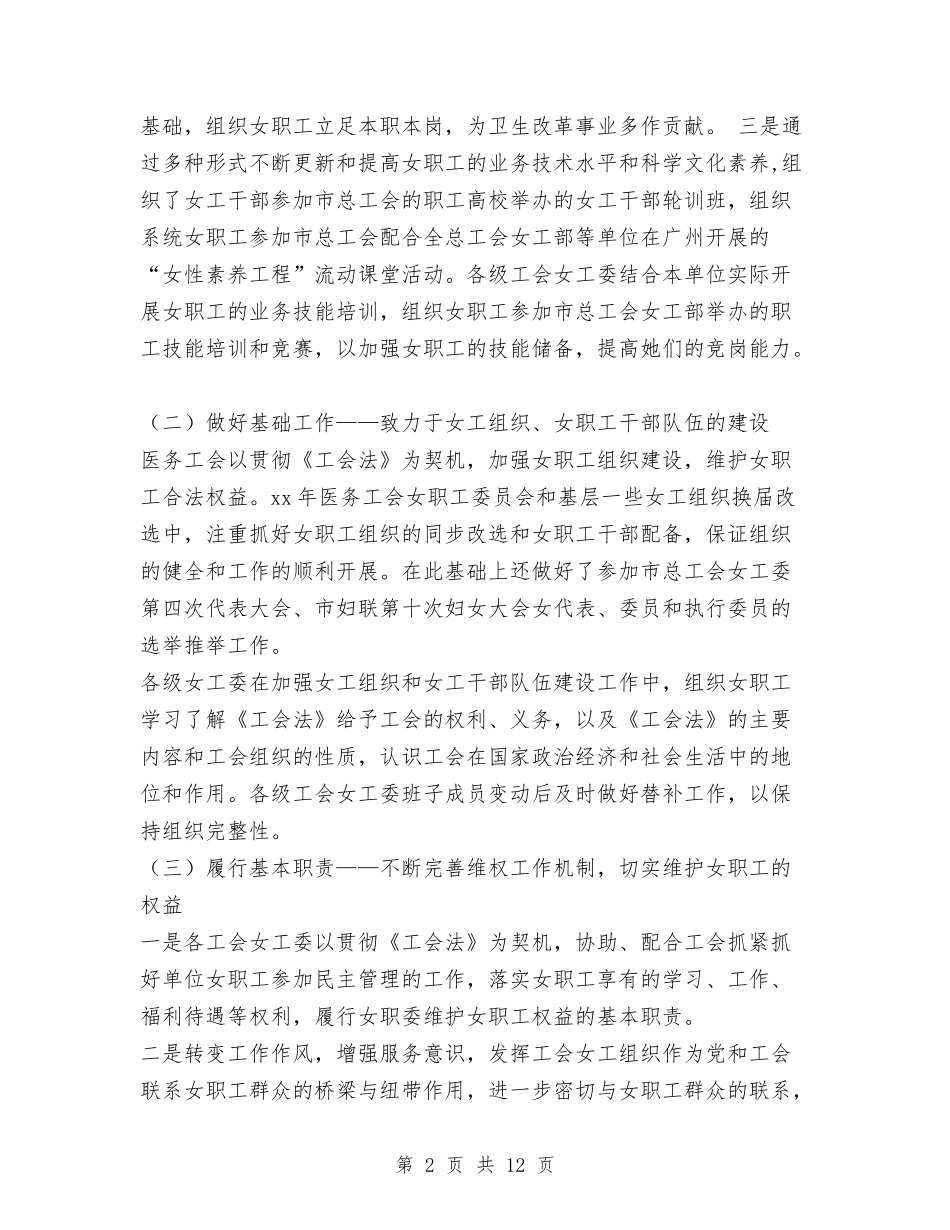 2024年市医务工会女工委工作总结1与2024年市医务工会女职委工作总结汇编_第2页