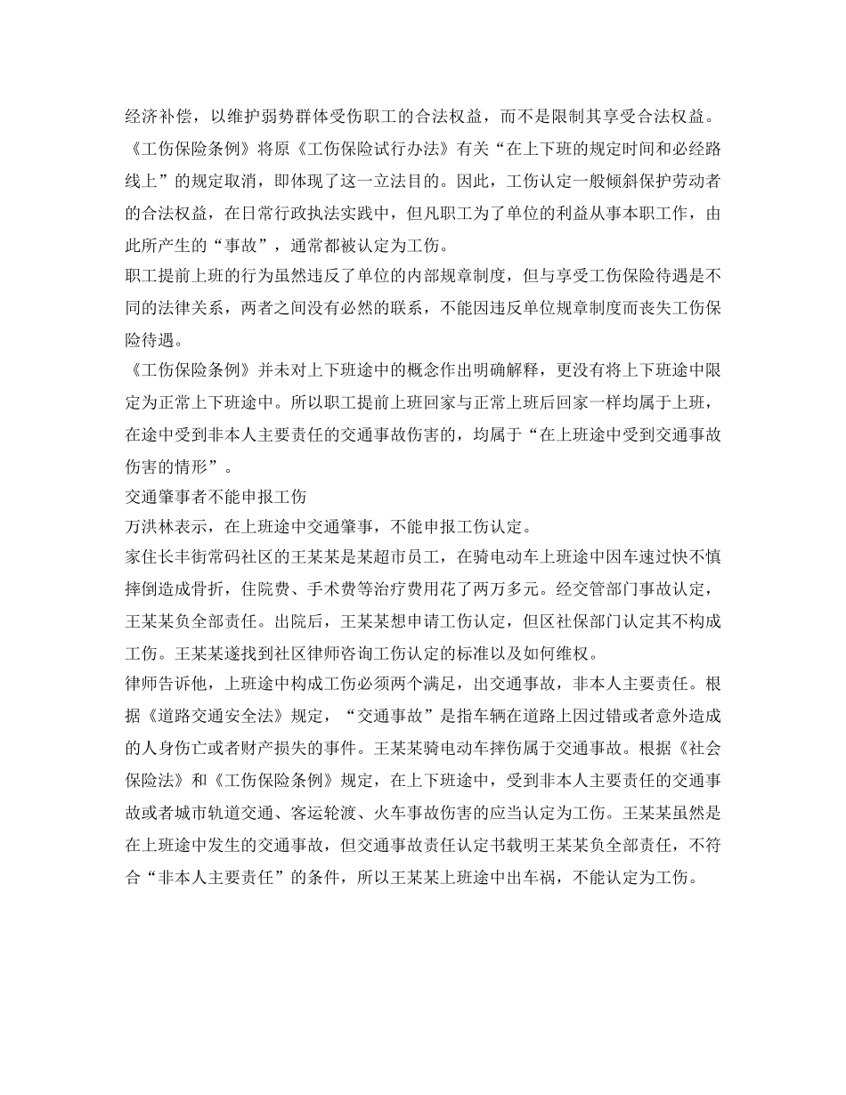 《工伤保险》之保洁员提前1小时上班出车祸算工伤吗 _第2页